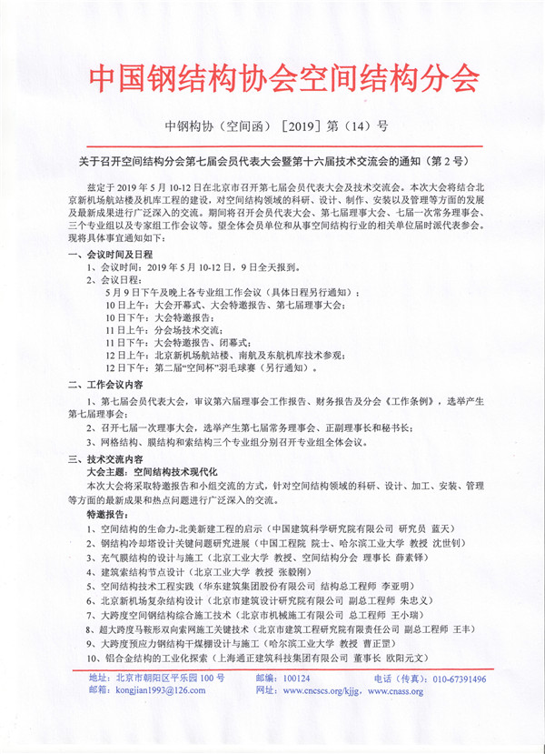 对召开空间计划分会第七届会员代表大会暨第十六届手艺交换会的告诉