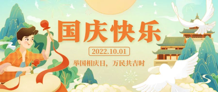 国庆佳节，佛兰空间祝您节日欢愉！