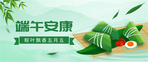 佛兰空间祝您端五健康喜乐！