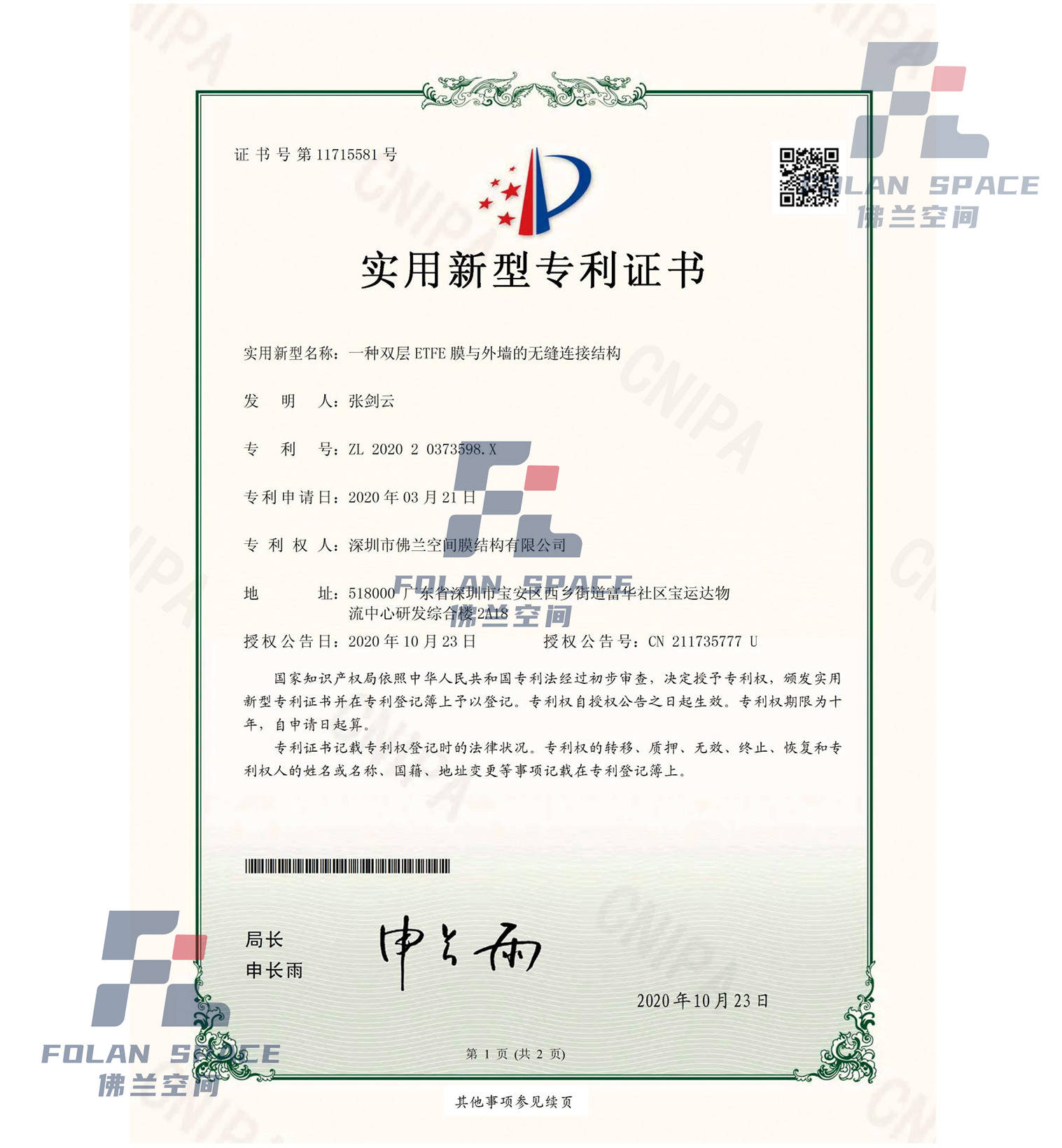 适用新型专利证书